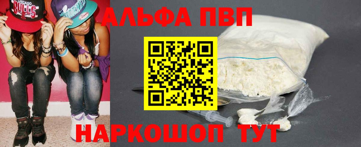 APVP  Вход с VPN  А ПВП СК  Домодедово  где купить наркоту  Alfa_PVP мука 