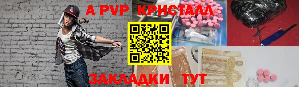 Alpha PVP Crystall Домодедово