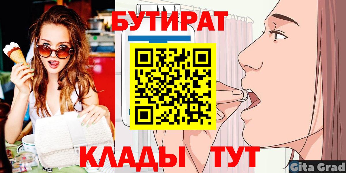 Бутират 99%  БУТИРАТ  Домодедово 