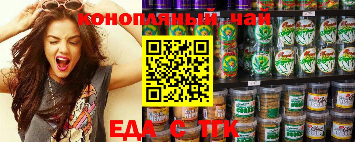 Еда ТГК конопля Домодедово