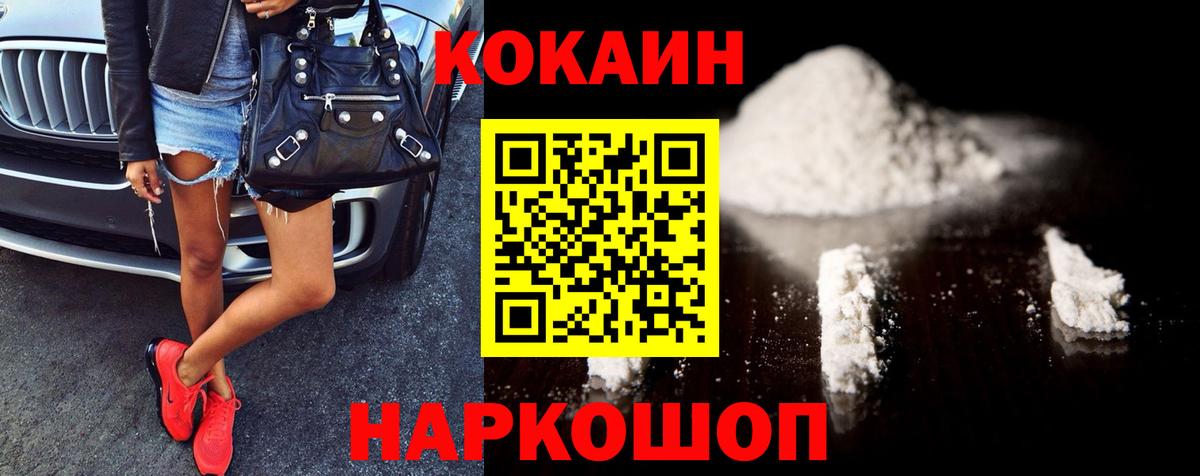 COCAIN Колумбийский  купить наркоту  COCAIN 98%  Домодедово 