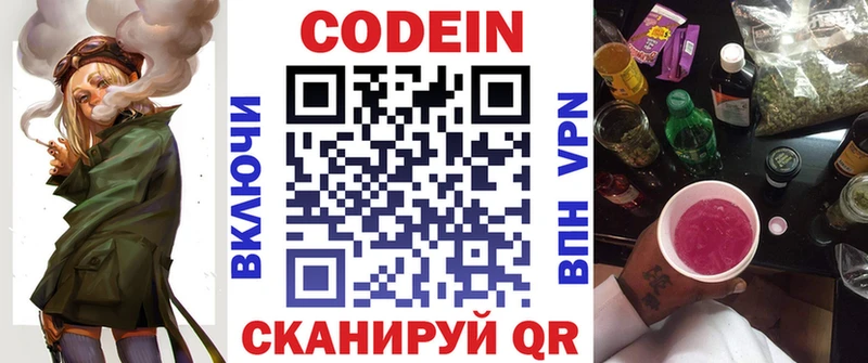 Кодеин Purple Drank что такое Домодедово
