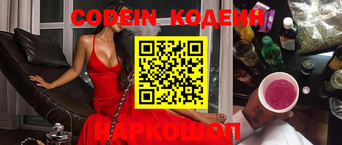 Codein напиток Lean (лин)  Кодеин напиток Lean (лин)  Домодедово 