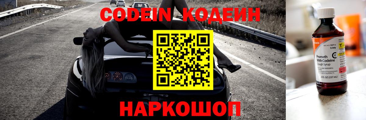 Кодеиновый сироп Lean напиток Lean (лин)  Вход с VPN  Домодедово  Кодеин Purple Drank 