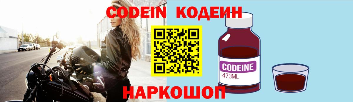 Кодеиновый сироп Lean напиток Lean (лин) Домодедово