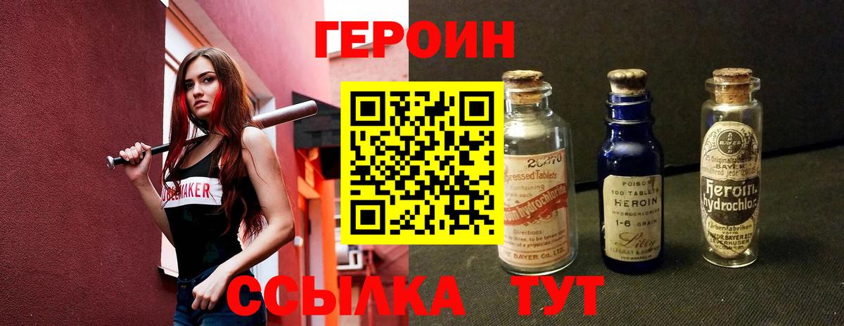 ГЕРОИН афганец  Вход с VPN  Домодедово 