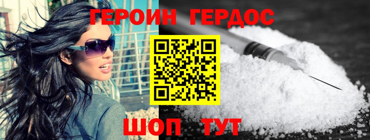 Героин белый Домодедово