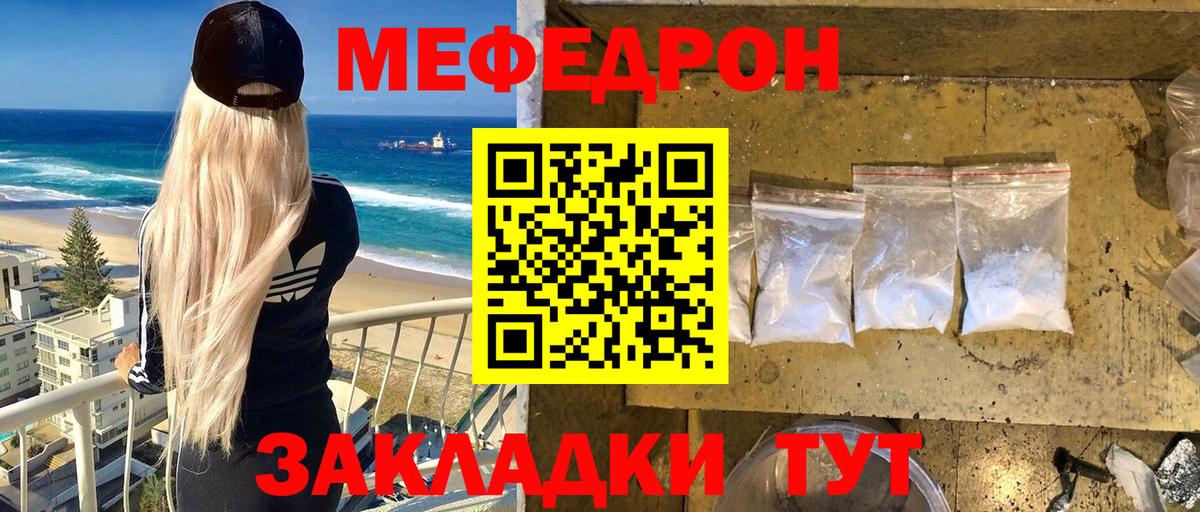 МЕФ  Меф  Вход с VPN  Домодедово  МЯУ-МЯУ VHQ  Мефедрон кристаллы 