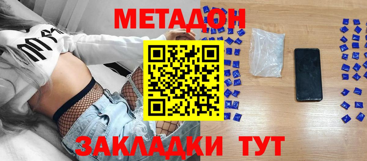 Метадон белоснежный Домодедово
