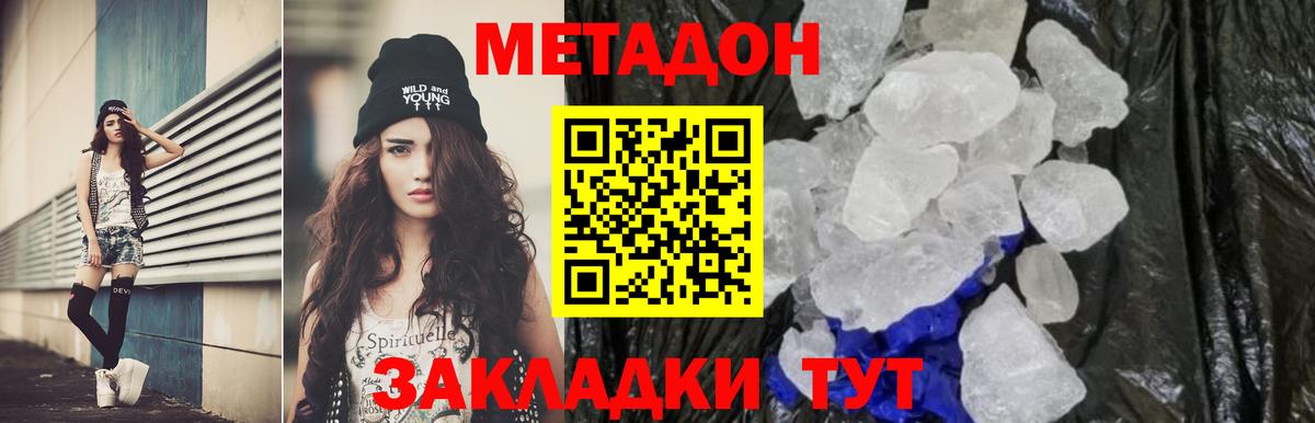 МЕТАДОН methadone  Метадон мёд  Домодедово 