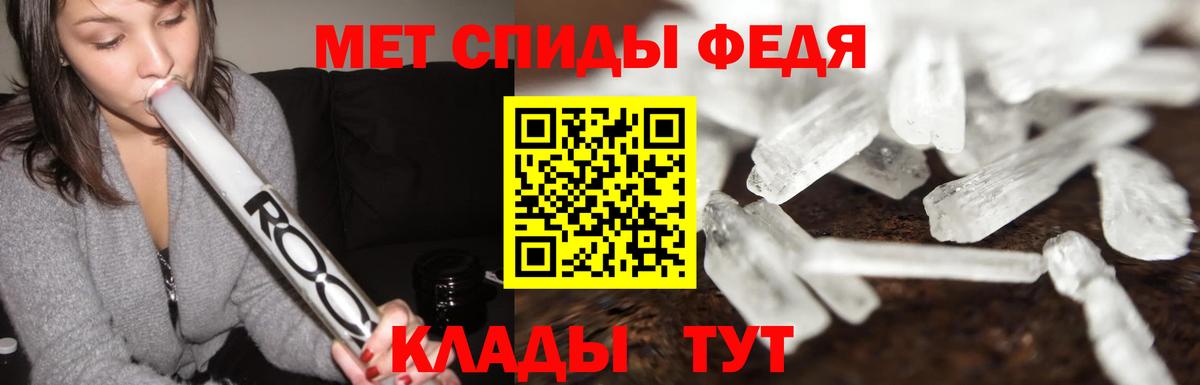 МЕТАМФЕТАМИН мет  Домодедово 